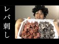 【モッパン】食中毒注意!! 韓国のレバ刺し食べたらやばすぎた【韓国語勉強中】