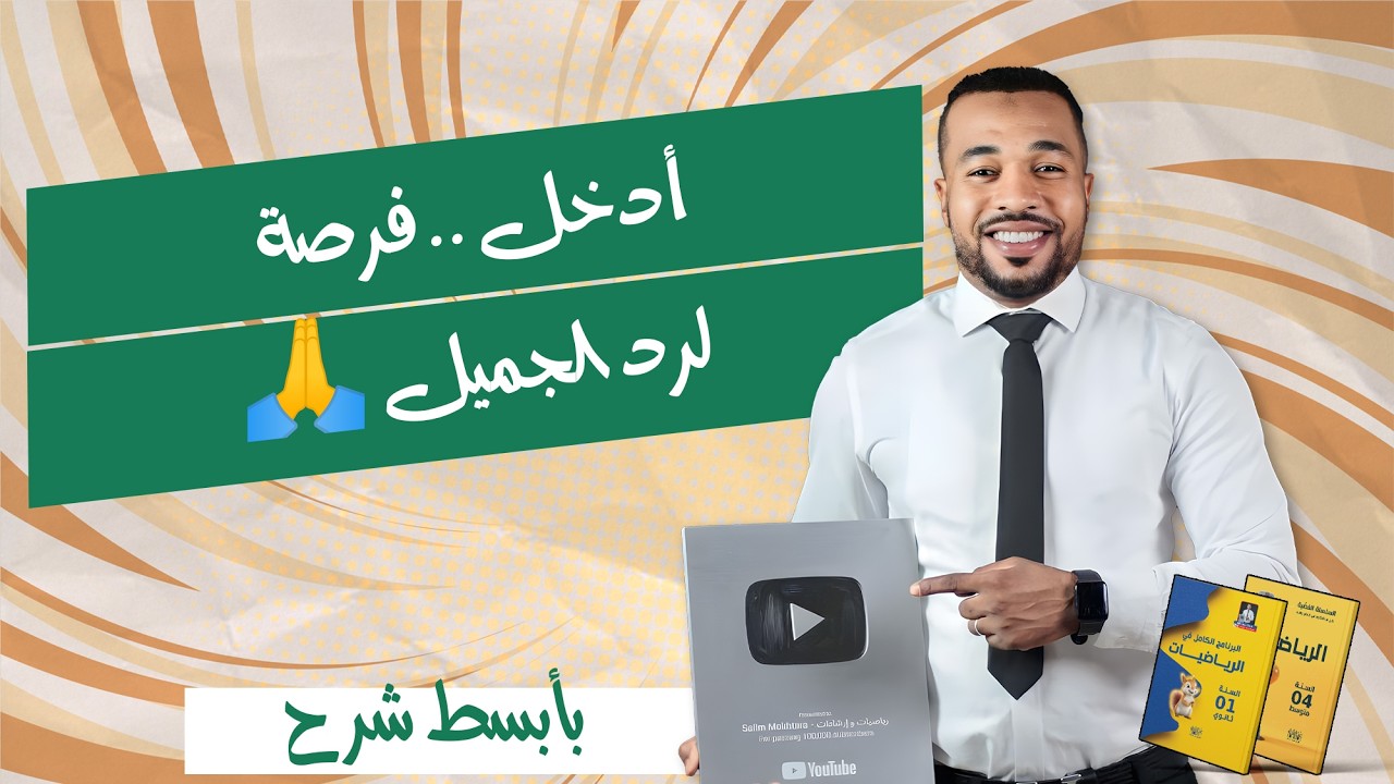 أدخل .. فرصة لرد الجميل 🙏