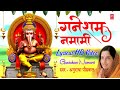 गणेशम नमामी | Ganesham Namami | Anuradha Paudwal | Lyrical Video | Ganpati Geet | Bhakti Geet