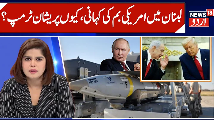 US wants Lebanon to hand back unexploded GBU-39B bomb | Beirut strike. Russia- China Threat | N18G