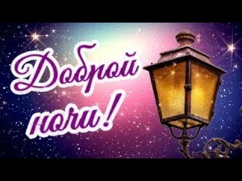 День растаял, как конфета... отдыхай, Солнышко!
