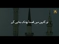 New Heart Touching Naat 2021 l Faslon Ko Takalluf Hai l Syeda Areeba Fatima l Aljilani Prouduction Mp3 Song