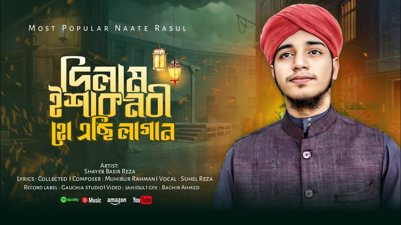 Popular Shayer dill main Iske nabi দিলমে ইশকে নবী Most popular urdu 2025 new gojol ...