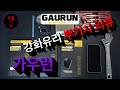 액정 강화유리 브랜드 분석 14편(가우런) [부제 : 예고편을 봐주세요]