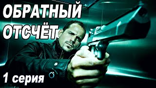 КРУТОЙ ДЕТЕКТИВ!  1 серия. Испанские сериалы на русском