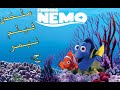 فيلم البحث عن نيمو مدبلج"ملخص"الجزء2_Find Nemo Summary Part 2