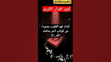 كنوز القران الكريم/ليلة الجمعة/آيات تهز القلوب بصوت من كوكب آخر..ماشاء الله.. !!!
