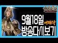 LIVE 9.18 오딘 토르9 전설 탈것 날것 뽑았다 존나쌔짐