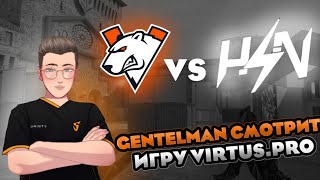 GENTELMAN СМОТРИТ МАТЧ VIRTUS.PRO vs HORIZON НА WINLINE EPIC STANDOFF 2 SEASON 8!