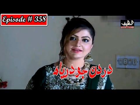 Dardan Jo Darya Episode 358 Sindhi Drama | Sindhi Dramas 2022