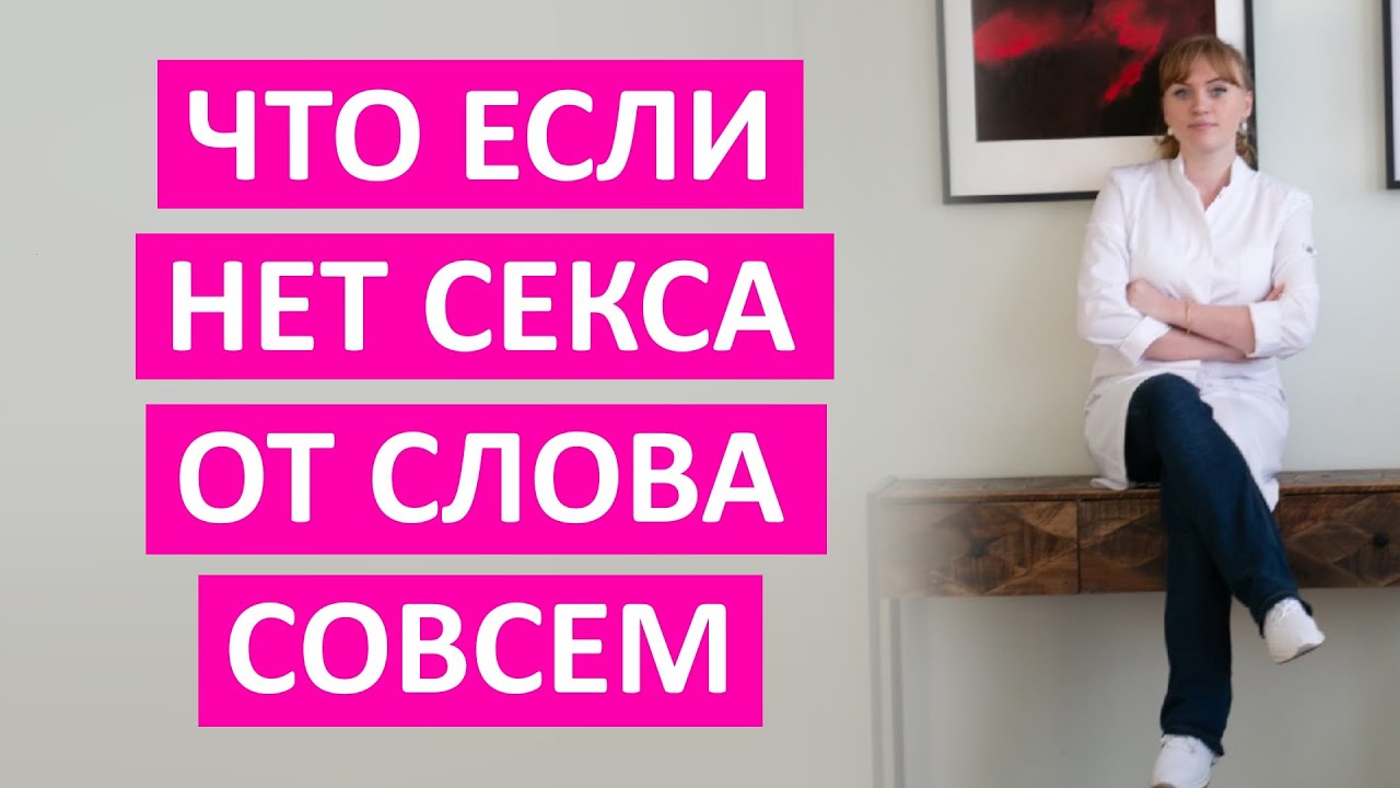 Вред Без Секса Вред Без Секса