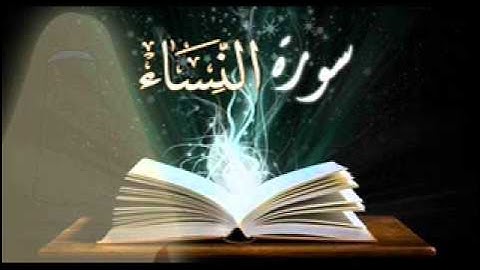 سورة النساء كاملة - الشيخ أحمد بن على العجمي (جودة عالية)