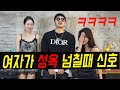 여자가 성욕이 넘칠때 꼭 나오는 신호 4가지 여자가 성욕이 넘칠때 꼭 나오는 신호 4가지