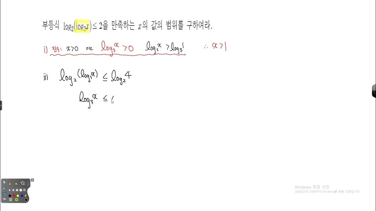 수1 로그함수- 로그부등식에서 진수가 두개있는 형태의 필수유형22 문제풀이 158875 - Youtube