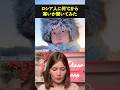 ロシア人に何度から寒いから聞いてみた結果… #海外の反応