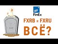 Что случилось с фондами FXRB и FXRU от Finex? Можно ли вернуть деньги?