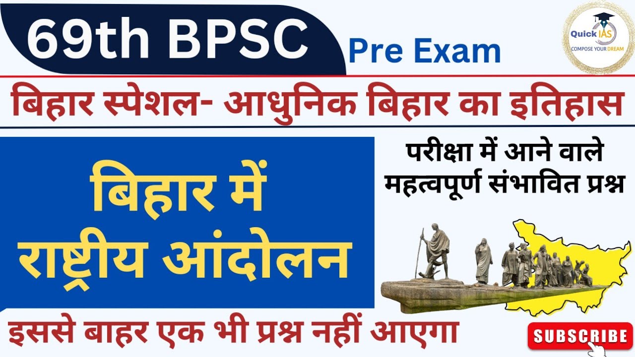 बिहार में राष्ट्रीय आंदोलन | 69th BPSC PT | National Movement in Bihar | Modern History of Bihar