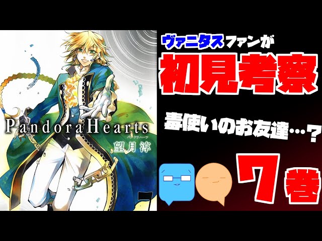 上質なギルバート曇らせが堪らない・・・！【PandoraHearts