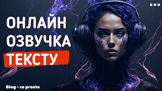 Онлайн озвучка тексту англійською та українською. Безкоштовна програма для створення відео.