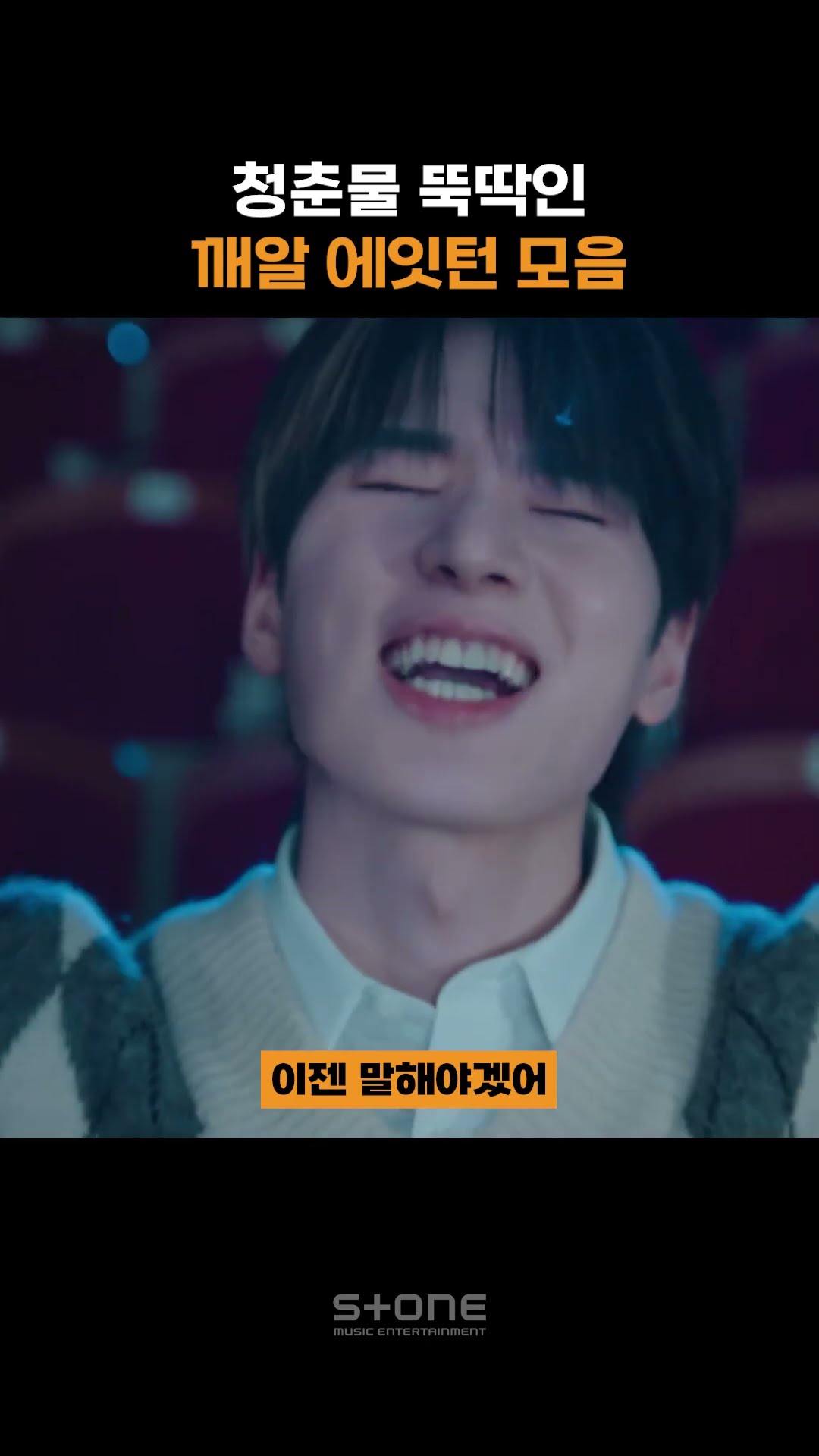 학교에 가면~ 친구들도 있고~ 에잇턴도 있고~?｜#에잇턴 #8TURN #Shorts