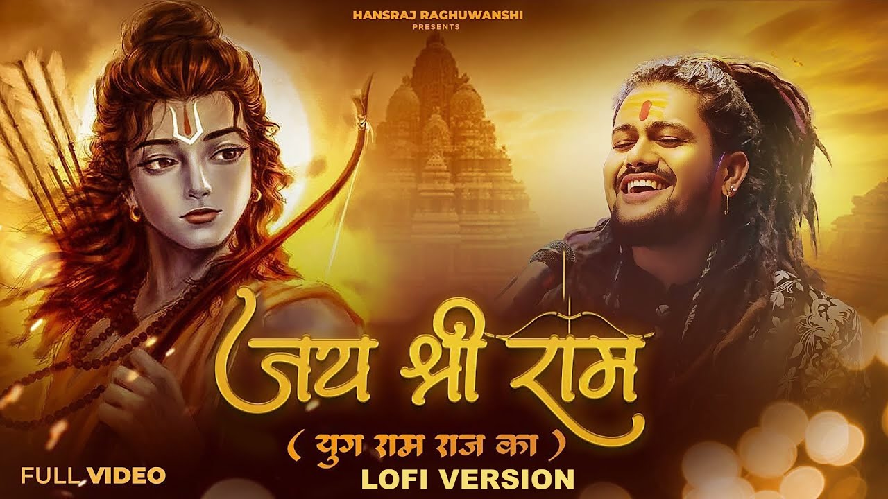 Jai Shree Ram   Lofi Version  Hansraj Raghuwanshi  Latest Ram Bhajan Songs