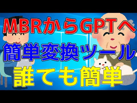 【2023年版】MBRからGPTへの変換が簡単に！オールインワンディスク管理ツール4DDiG Partition Manager