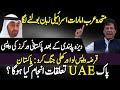 Imran Khan VS Prince Zayed | UAE Changing Policy For Pakistan Due To Israel