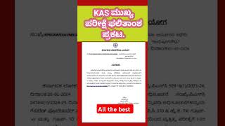 #KAS result#Kpsc#Upsc#New notification#New result #2026#viral#trending shorts#