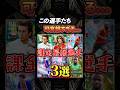 イーフト2027!課金最弱選手3選#efootball2027#イーフットボール#イーフト#shorts