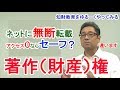 【知財管理技能検定３級対策】05「著作財産権と存続期間」