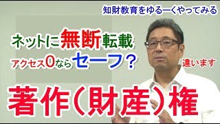 【知財管理技能検定３級対策】05「著作財産権と存続期間」