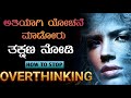     how to over come overthinking  mind control tips  kannada 2023