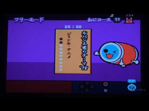 太鼓の達人CS1 ルパン三世のテーマ`78 全良