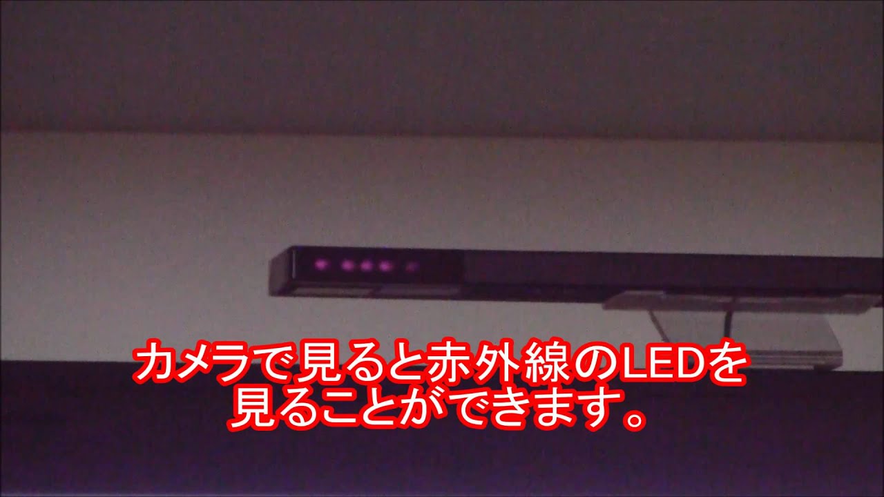 Wiiのセンサーバーをカメラで見ると Youtube