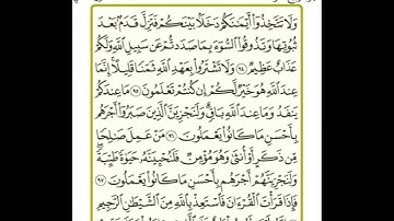 ورد اليوم صفحة 278 سورة النحل من 94 الى 102
