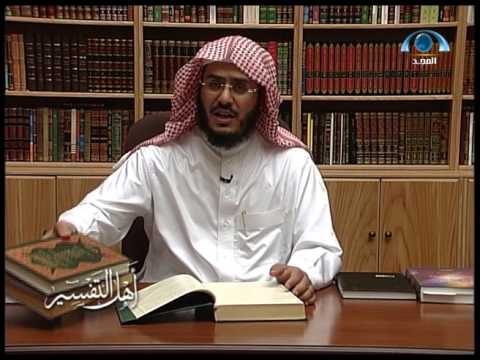أهل التفسير 34 جلال الدين المحلي وجلال الدين السيوطي وتفسير الجلالين د عبد الرحمن الشهري
