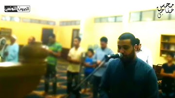 "إذ القلوب لدى الحناجر كاظمين" تلاوة أخّاذة تسلبُ الألباب بصوت القارئ محسن خفاجى من سورة غافر