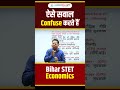 Bihar State Exams - Economy #10 || #rashidsir #careerwill #biharexams #biharstet #bpsctre