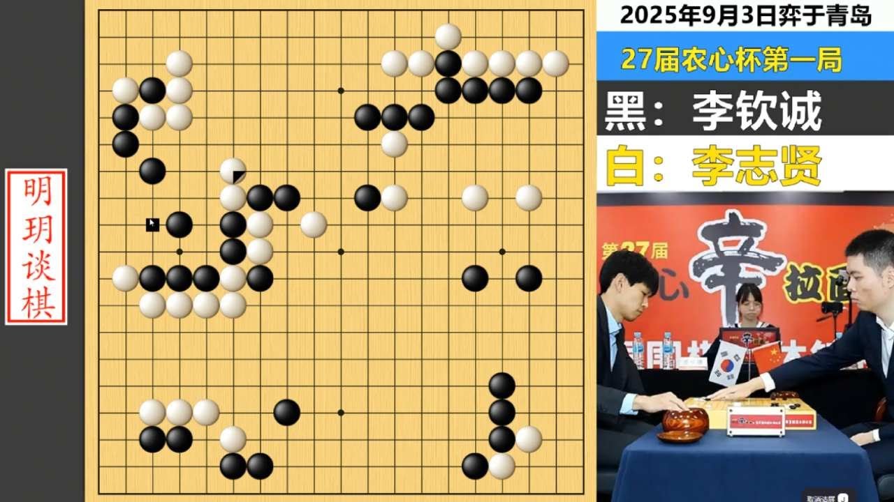 最新农心杯：李钦诚一味求快大刀忘带，李志贤攻守如花万箭齐发！ #围棋 #李钦诚 #李志贤