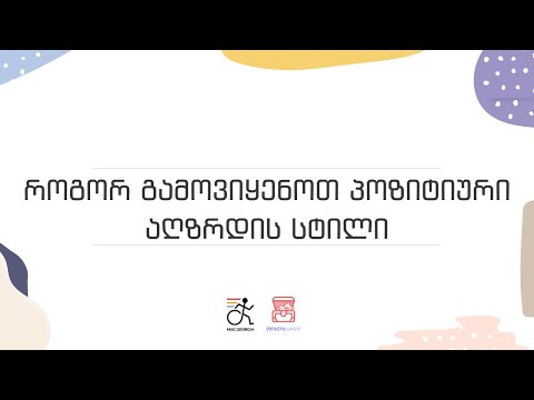 ვიდეო: რა ემოციური განვითარება ხდება შუა ბავშვობაში?