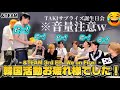 【&TEAM📺】後出し連発なタキのサプライズ誕生日😂Bewitchedの振り付けの裏話も!