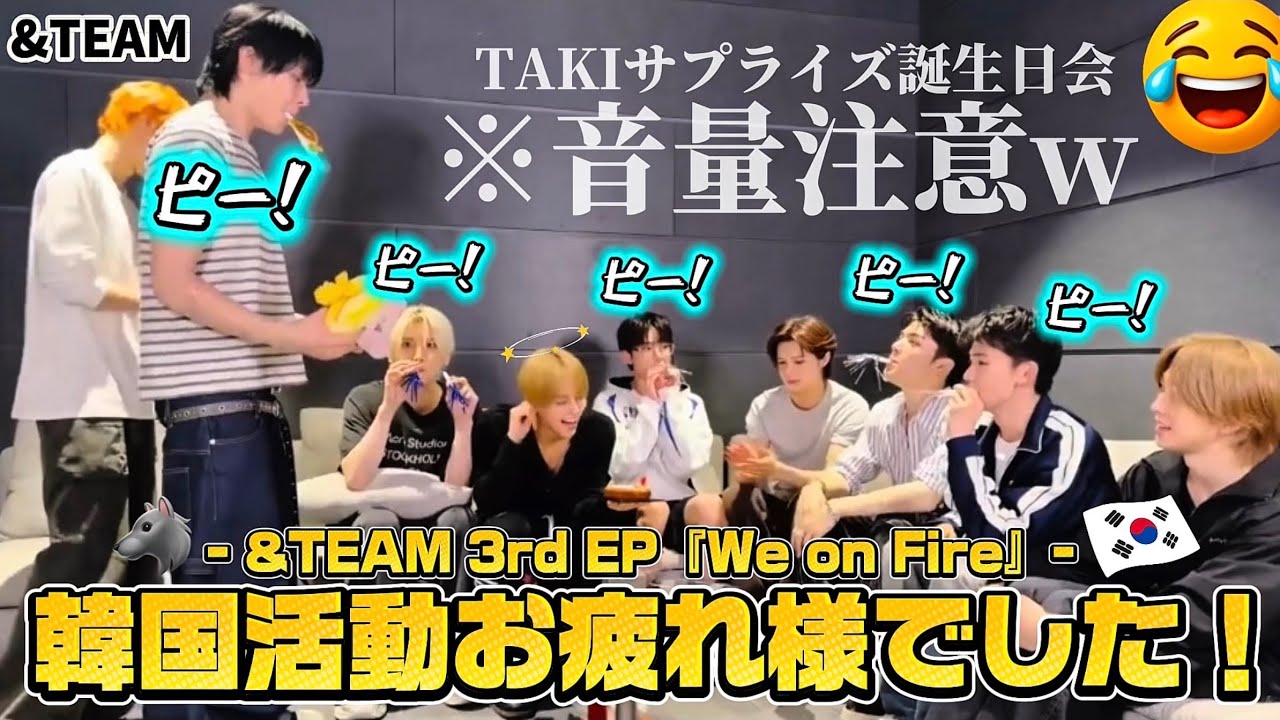 &TEAM📺】Taki's surprise birthday was full of last-minute