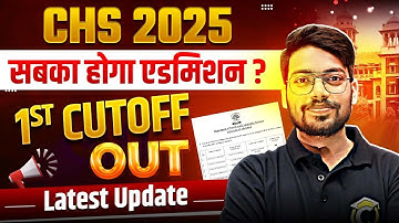 CHS 2025 Cutoff Out🔥| सबका होगा एडमिशन? | CHS Class- 9 & 11