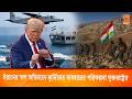ইরানের স্থল অভিযানে কুর্দিদের ব্যবহারের পরিকল্পনা যুক্তরাষ্ট্রের | Dainik Dristy Multimedia