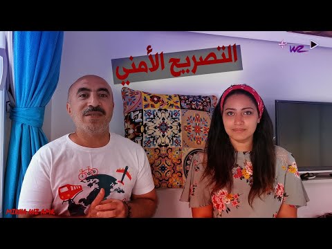 فيديو: ما هو التصريح