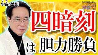 四暗刻にポンなし【宇宙(ソラ)の法則】