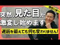 【ボディメイク】“速筋”と“遅筋”の違いを知ってから筋トレすると見た目が劇的に変わります!