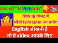 आसानी से सीखें Present continuous tense। सिर्फ 5मिनट मैं सीखें present continuous tense how to Engli