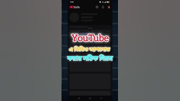 How To Upload Video On Youtube 2025 in Bangla #youtubeapp  #youtubebanglatips  #youtubevideoupload