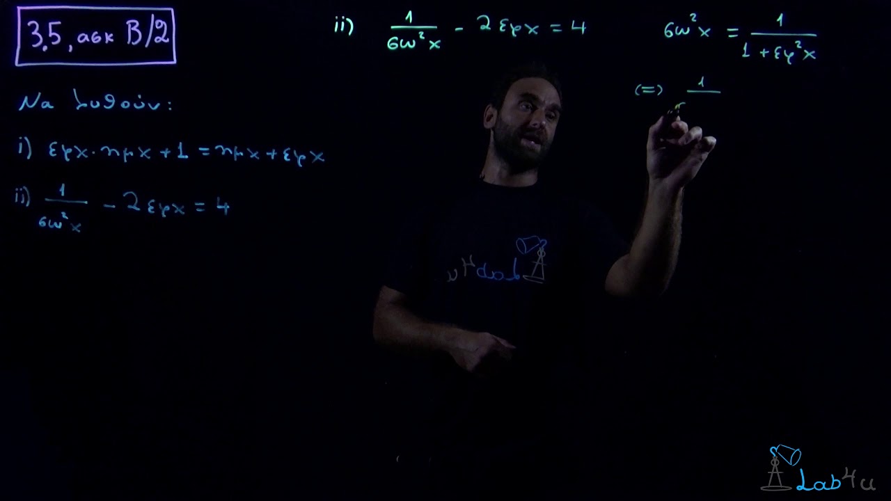 Άσκηση Β2 Σελίδα 89 - Σχολικό Βιβλίο Άλγεβρα Β΄ Λυκείου